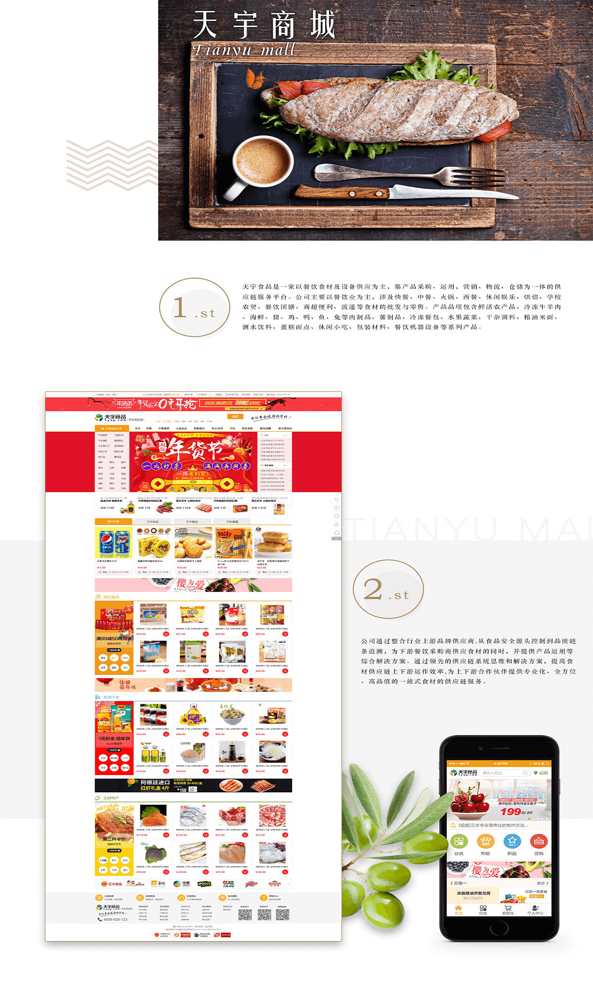 成都食品APP開發(fā)服務(wù)