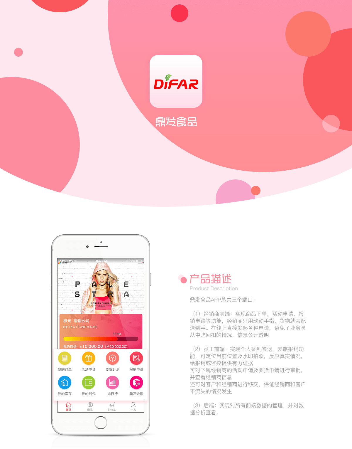 成都商城APP開發外包