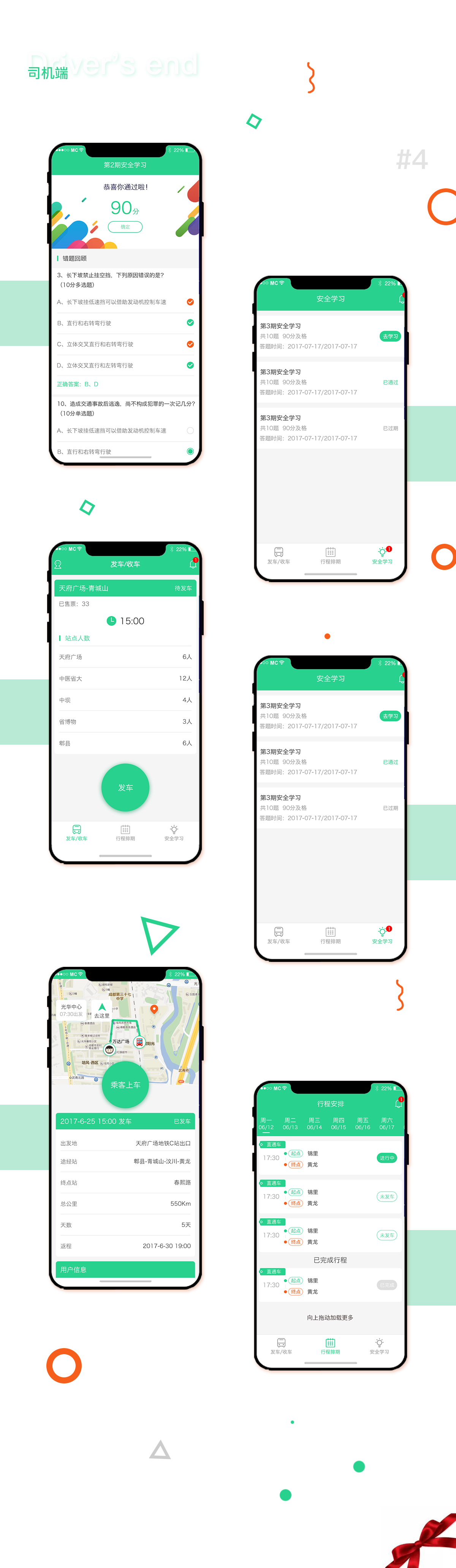 成都約車APP開發哪個好？