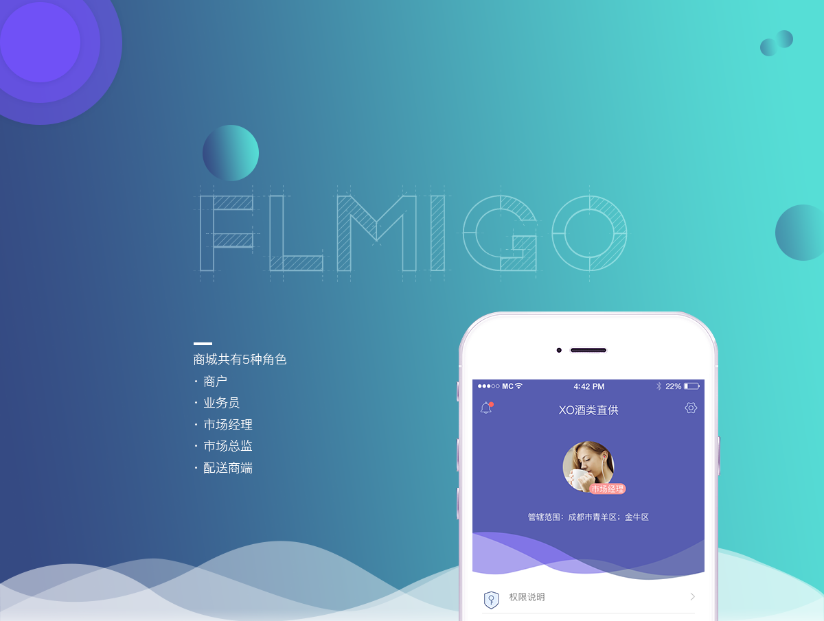 成都電商APP開發(fā)