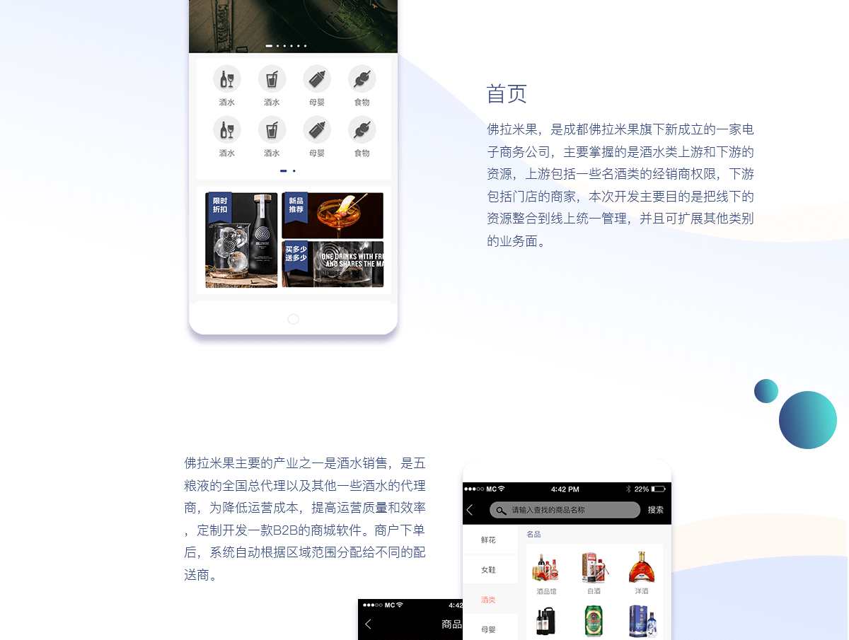 成都商城APP定制開發(fā)