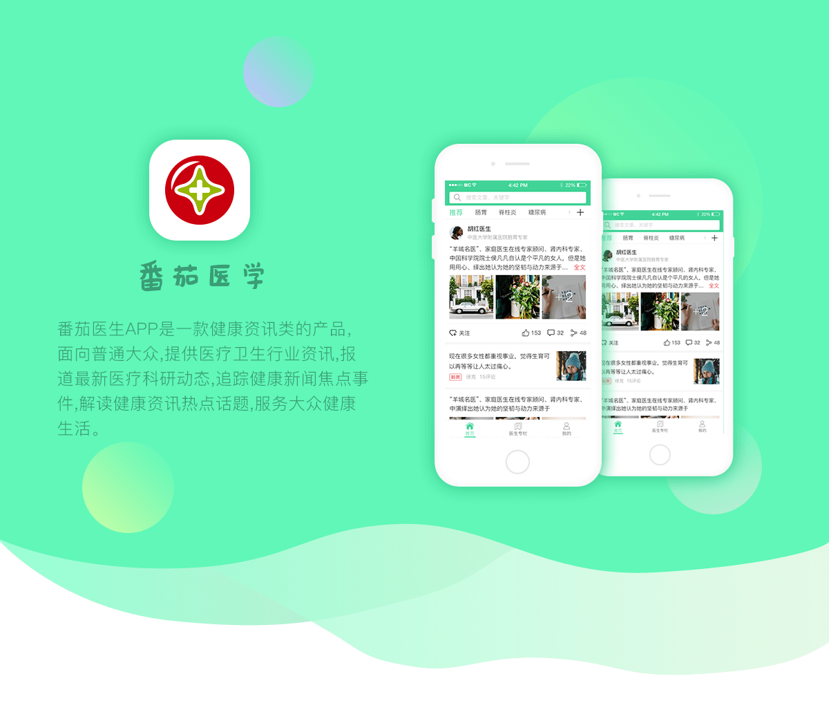 成都醫(yī)療APP開發(fā)