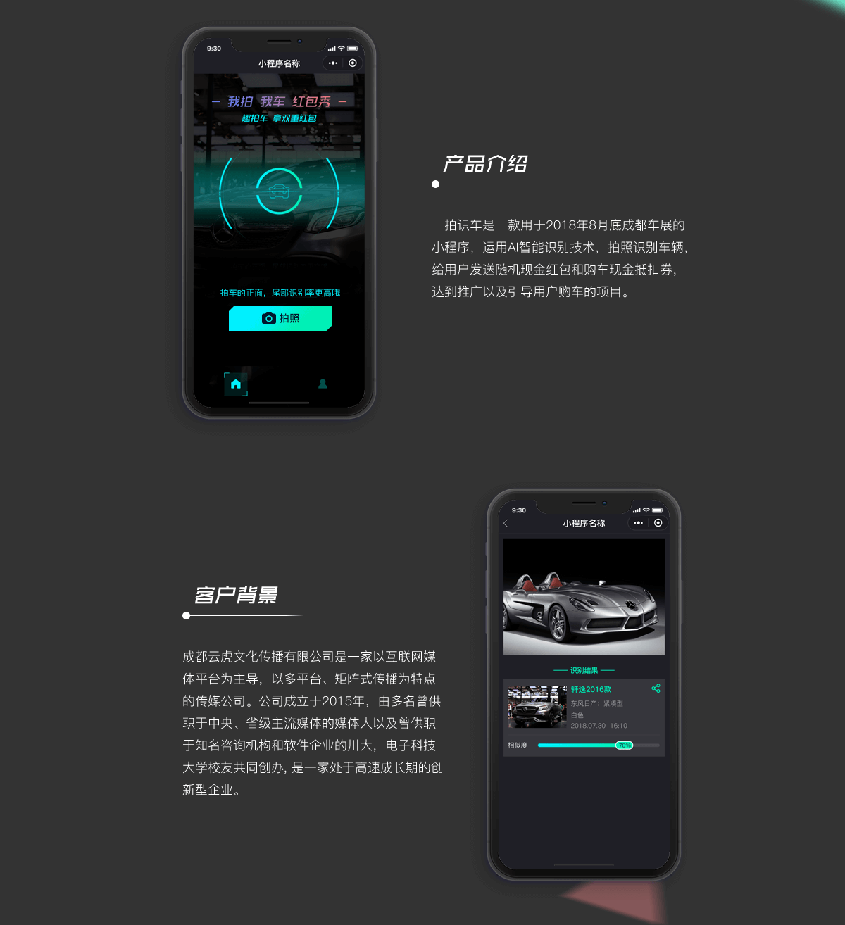 小程序開發