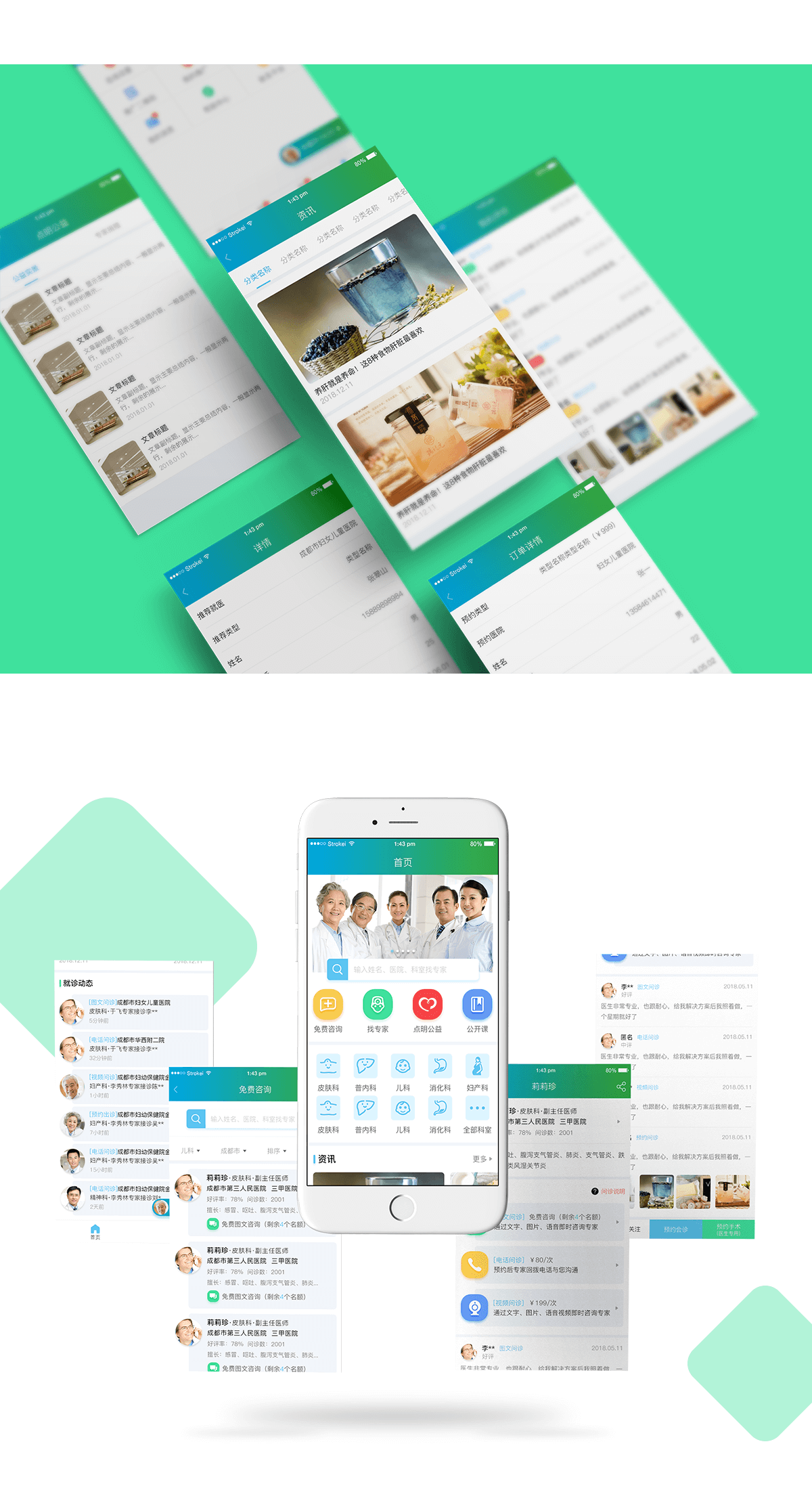 成都醫療app開發
