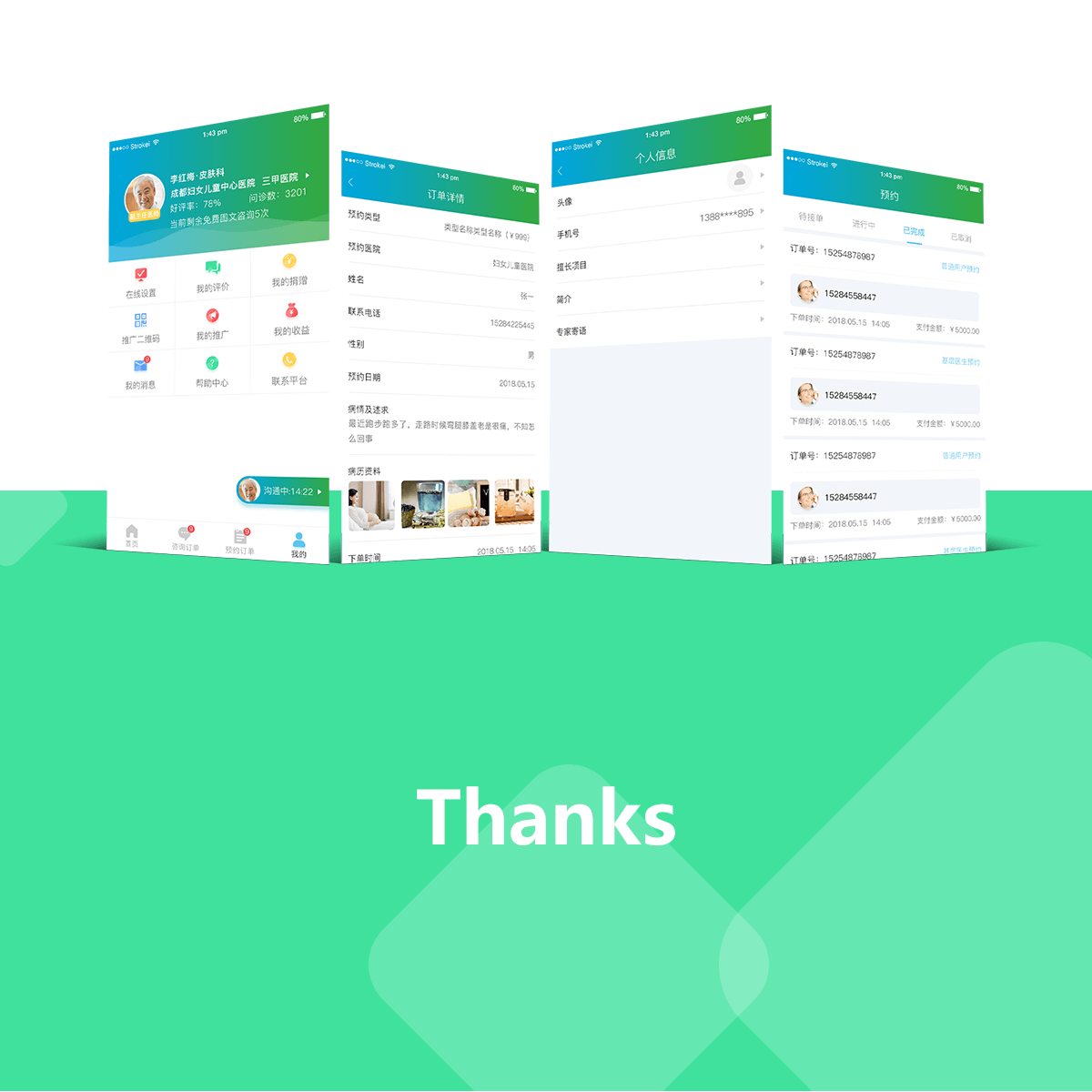 成都醫療app開發公司