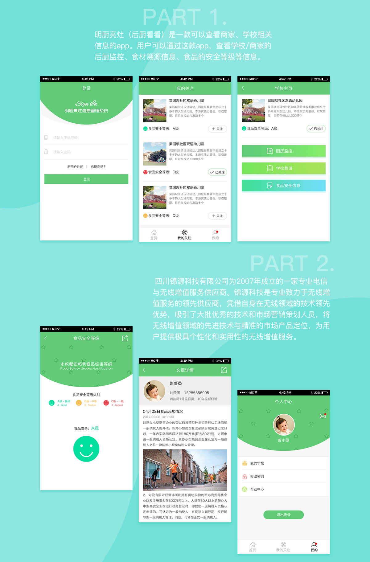 成都移動手機app開發