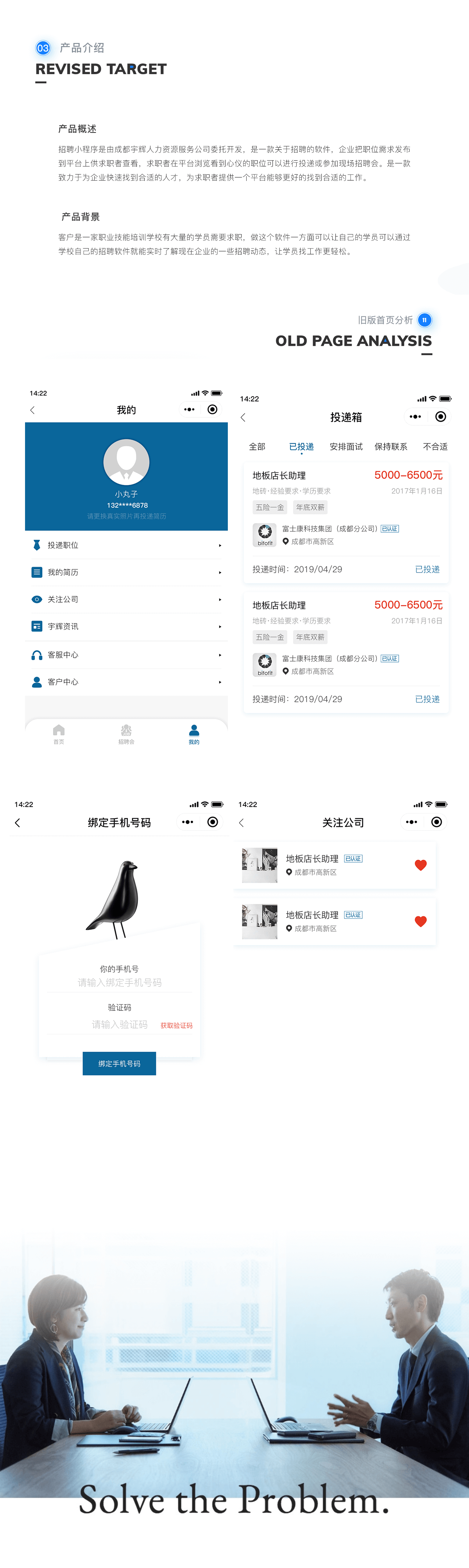 成都招聘小程序開發案例