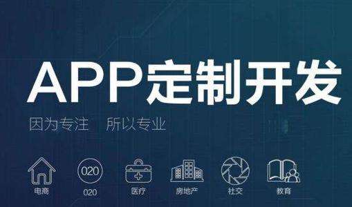 成都APP定制開發(fā)公司