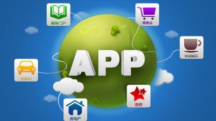 APP開發