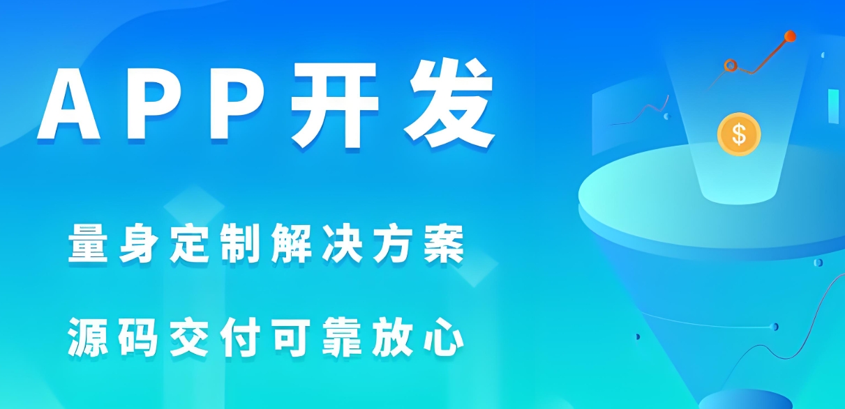 成都APP開發公司哪家好？如何選擇？——億合科技用技術實力詮釋行業標桿